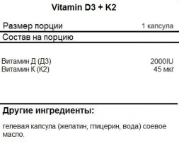 Отдельные витамины SNT Vitamin D3 + K2  (90 softgels)