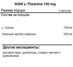 БАДы для мужчин и женщин NOW NOW L-Theanine 100 mg 90 vcaps  (90 vcaps)