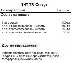 БАДы для мужчин и женщин SNT TRI-Omega   (90 softgels)