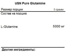 Аминокислоты USN Pure Glutamine   (150g.+150g.)