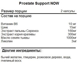 БАДы для мужчин и женщин NOW NOW Prostate Support 90 softgels  (90 softgel)