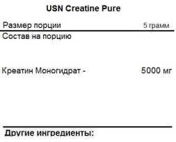 Креатин моногидрат USN Pure Creatine   (205g.+205g.)