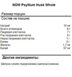 БАДы для мужчин и женщин NOW Whole Psyllium Husks   (340 г)