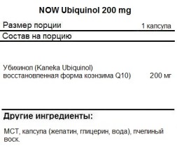 БАДы для мужчин и женщин NOW Ubiquinol 200 mg   (60 Softgels)
