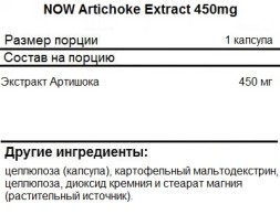 БАДы для мужчин и женщин NOW Artichoke Extract 450mg   (90 vcaps)