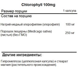 БАДы для мужчин и женщин NOW Chlorophyll 100mg   (90 vcaps)