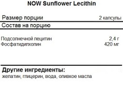 БАДы для мужчин и женщин NOW Sunflower Lecithin   (200c.)
