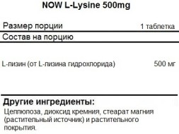 БАДы для мужчин и женщин NOW L-Lysine   (100c.)