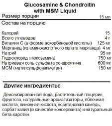 БАДы для мужчин и женщин NOW Glucosamine &amp; Chondroitin with MSM Liquid   (473 мл)