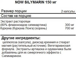 БАДы для мужчин и женщин NOW Silymarin 150mg   (60 vcaps)