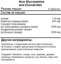 БАДы для мужчин и женщин NOW Glucosamine &amp; Chondroitin   (60t.)