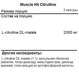 Донаторы оксида азота для пампинга MuscleHit Citrulline   (100c.)