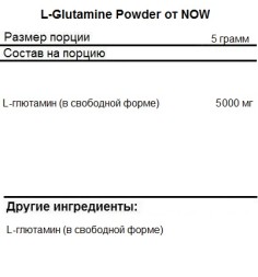 Аминокислоты NOW L-Glutamine Powder  (170g.)