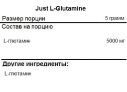 Аминокислоты Just Fit L-Glutamine  (200 гр.)