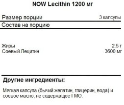 БАДы для мужчин и женщин NOW NOW Lecithin 1200 mg 400 softgels  (400 softgels)