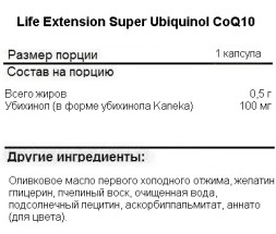 БАДы для мужчин и женщин Life Extension Super Ubiquinol CoQ10 100 mg   (60 Softgels)