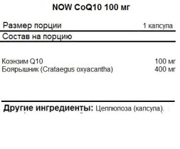 БАДы для мужчин и женщин NOW CoQ10 100 мг  (30 капс)