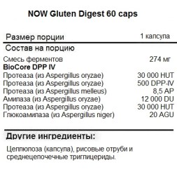 БАДы для мужчин и женщин NOW NOW Gluten Digest 60 vcaps  (60 vcaps)