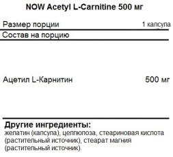 Товары для здоровья, спорта и фитнеса NOW Acetyl-L-Carnitine 500 мг  (50 капс)