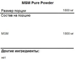 БАДы для мужчин и женщин NOW MSM Powder  (227g)