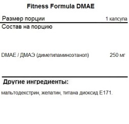 БАДы для мужчин и женщин Fitness Formula DMAE  (120 капс)