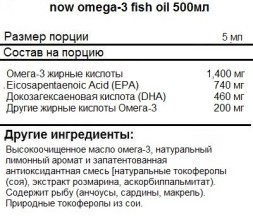 БАДы для мужчин и женщин NOW Omega-3 Fish Oil   (500ml.)