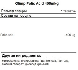 Комплексы витаминов и минералов Olimp Folic Acid 400mkg   (60t.)