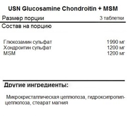 БАДы для мужчин и женщин USN Glucosamine Chondroitin + MSM  (90 таб)