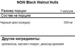 БАДы для мужчин и женщин NOW Black Walnut Hulls  (100 vcaps)