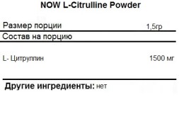 БАДы для мужчин и женщин NOW L-Citrulline Powder   (113 гр.)