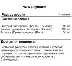 БАДы для мужчин и женщин NOW Silymarin   (100 caps)