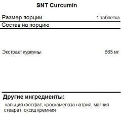 БАДы для мужчин и женщин SNT Curcumin 630 mg  (60 таб)