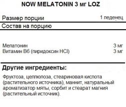 БАДы для мужчин и женщин NOW Melatonin 3 мг  (180t.)