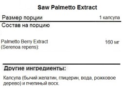Saw Palmetto (Со Пальметто) NOW NOW Saw Palmetto Extract 160 mg 120 softgels  (120 softgels)
