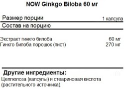 БАДы для мужчин и женщин NOW Ginkgo Biloba 60 мг  (60 капс)