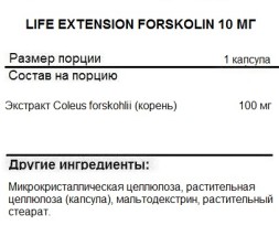 БАДы для мужчин и женщин Life Extension Life Extension Forskolin 10 mg 60 vcaps  (60 vcaps)