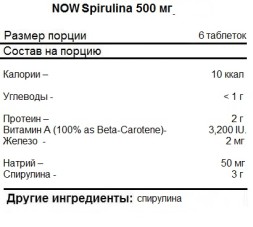 БАДы для мужчин и женщин NOW Spirulina 500 мг  (100 таб)
