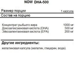 Жирные кислоты (Омега жиры) NOW DHA-500  (180 caps.)