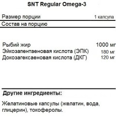 БАДы для мужчин и женщин SNT Regular Omega-3  (300 softgel)